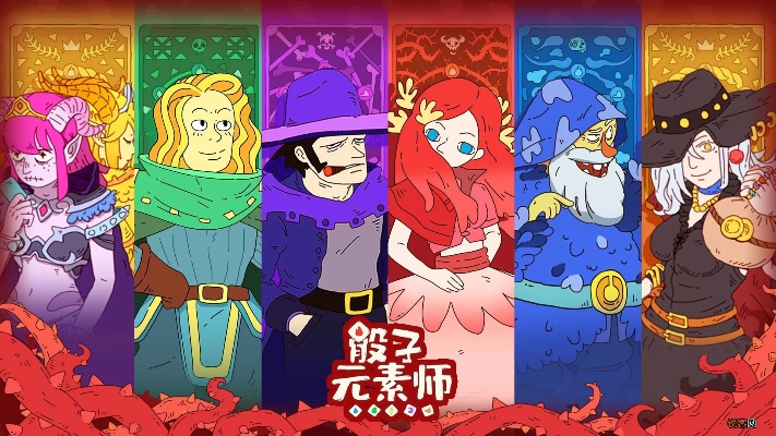 无尽刷血技巧揭秘:骰子元素师攻略新境界 无尽刷血技巧揭秘:骰子元素师攻略新境界