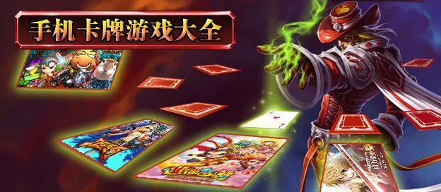 热门下载!精选卡牌游戏,畅玩推荐必看 热门下载!精选卡牌游戏,畅玩推荐必看