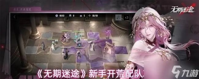 无期迷途新手开荒攻略:高效速成秘籍大揭秘 无期迷途新手开荒攻略:高效速成秘籍大揭秘