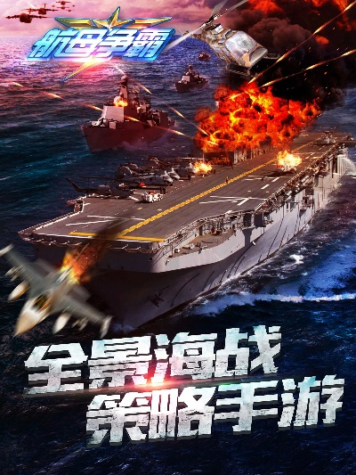 2024海军游戏盘点：揭秘热门必玩佳作推荐