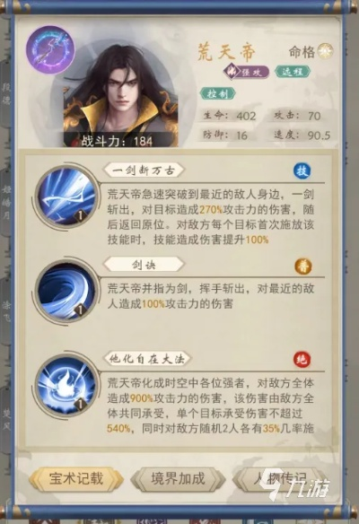 辰东群侠传:帝骨阵容攻略,打造最强战力秘籍揭秘 辰东群侠传:帝骨阵容攻略,打造最强战力秘籍揭秘