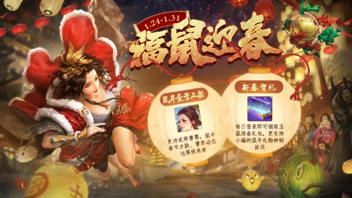 《三国杀》新春福利大放送!老友回归领豪礼,开春激战爽翻天! 《三国杀》新春福利大放送!老友回归领豪礼,开春激战爽翻天!