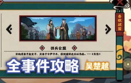 吴楚越全结局攻略揭秘:解锁无悔华夏新境界 吴楚越全结局攻略揭秘:解锁无悔华夏新境界