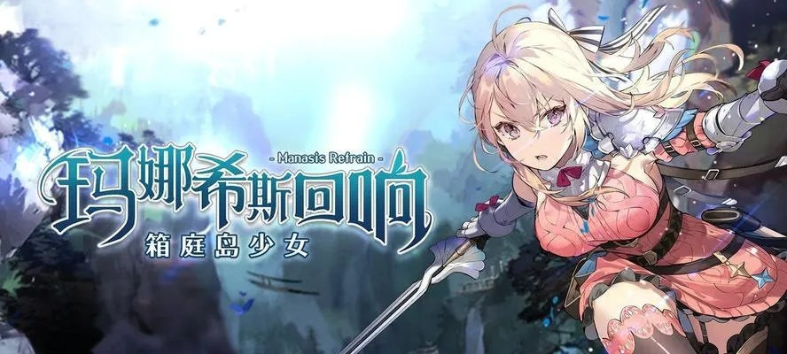 玛娜希斯回响:青檀实战攻略,深度解析新技巧 玛娜希斯回响:青檀实战攻略,深度解析新技巧