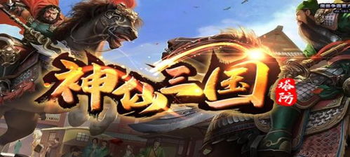 盘点热门三国游戏,揭秘人气巅峰之作 盘点热门三国游戏,揭秘人气巅峰之作