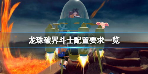 《七龙珠:破界斗士》赛季更新路线图大揭秘! 《七龙珠:破界斗士》赛季更新路线图大揭秘!