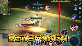 吕布暴击流吃鸡秘籍:打造最强战场霸主攻略 吕布暴击流吃鸡秘籍:打造最强战场霸主攻略