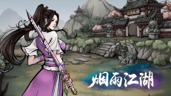 烟雨江湖新区攻略:开局必看,新手快速崛起秘籍 烟雨江湖新区攻略:开局必看,新手快速崛起秘籍