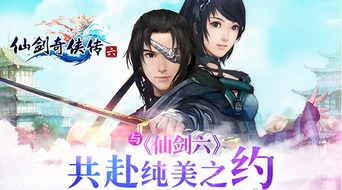 《仙剑6》7月8日盛大上市,主创倾情寄语曝光! 《仙剑6》7月8日盛大上市,主创倾情寄语曝光!