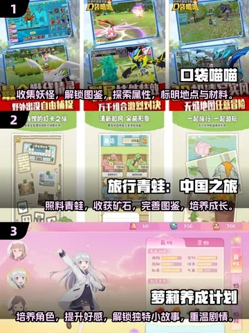 热门养成游戏盘点：深度解析哪些好玩新体验