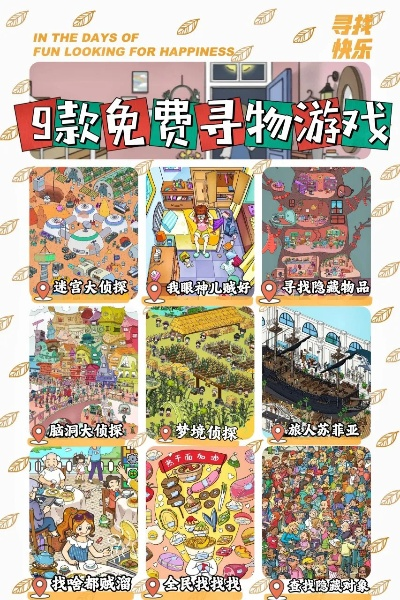 十大精选耐玩隐藏物体游戏,揭秘沉浸式探秘之旅 十大精选耐玩隐藏物体游戏,揭秘沉浸式探秘之旅