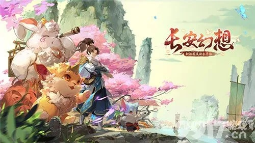 长安幻境:奕剑奇缘,土狐狸秘境探险记 长安幻境:奕剑奇缘,土狐狸秘境探险记