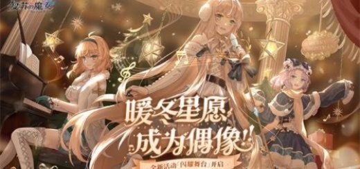 情人节狂欢揭秘：复苏魔女雪啡活动深度解析