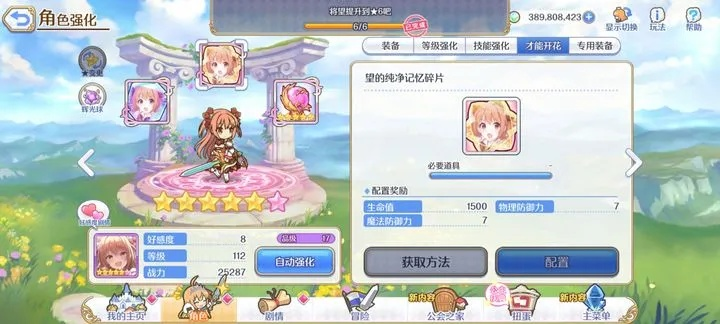 提前解锁《公主连结：风剑》宝石储备充足，速来体验新篇章！