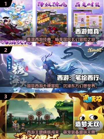 热门西游游戏盘点:下载量飙升的奇幻之旅推荐 热门西游游戏盘点:下载量飙升的奇幻之旅推荐