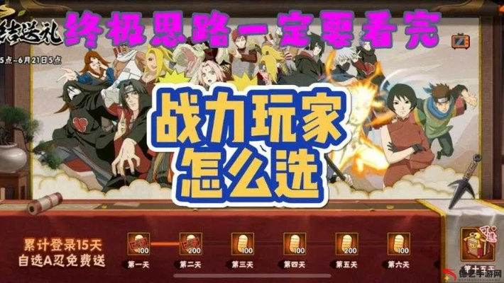 火影忍者肥羊活动攻略：轻松避坑，高效升级秘籍
