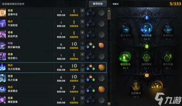 《失落的方舟》吟游诗人技能加点攻略：最优配置揭秘