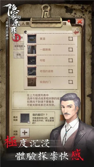 《隐秘罪案全解析:深度攻略解锁原罪6线索》 《隐秘罪案全解析:深度攻略解锁原罪6线索》