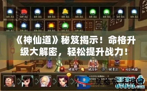 神仙道3西天取经紫气刷级攻略,高效提升新秘籍 神仙道3西天取经紫气刷级攻略,高效提升新秘籍