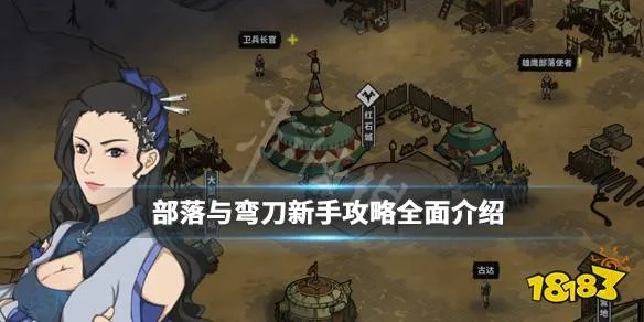 弯刀分身流部落开局制胜秘籍,无敌攻略深度解析 弯刀分身流部落开局制胜秘籍,无敌攻略深度解析