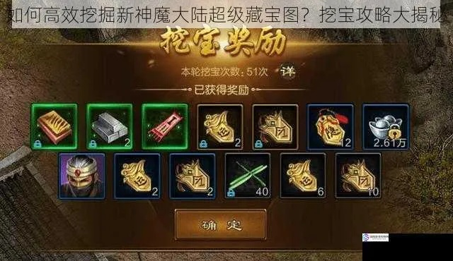 宝藏图SL攻略:高效刷宝技巧深度解析 宝藏图SL攻略:高效刷宝技巧深度解析