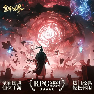 2024小说改编游戏精选盘点:探索改编新高度 2024小说改编游戏精选盘点:探索改编新高度