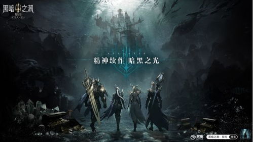 2024年度精选：揭秘黑暗游戏魅力新体验