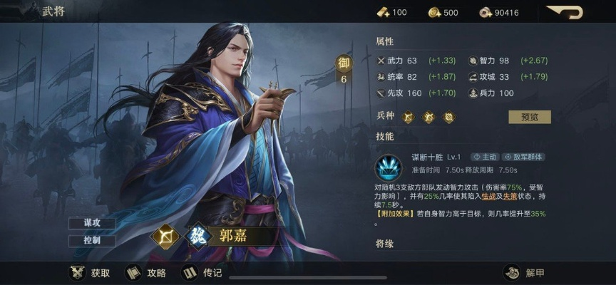 无双郭嘉智谋奇策,制胜之道全新解析 无双郭嘉智谋奇策,制胜之道全新解析