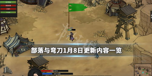 部落弯刀速通秘籍:弯刀蛮子高效攻略全解析 部落弯刀速通秘籍:弯刀蛮子高效攻略全解析