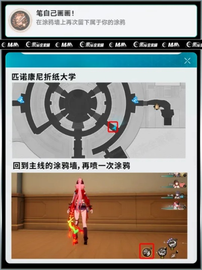 《崩坏星穹铁道》匹诺康尼折纸大学地图探秘攻略 《崩坏星穹铁道》匹诺康尼折纸大学地图探秘攻略