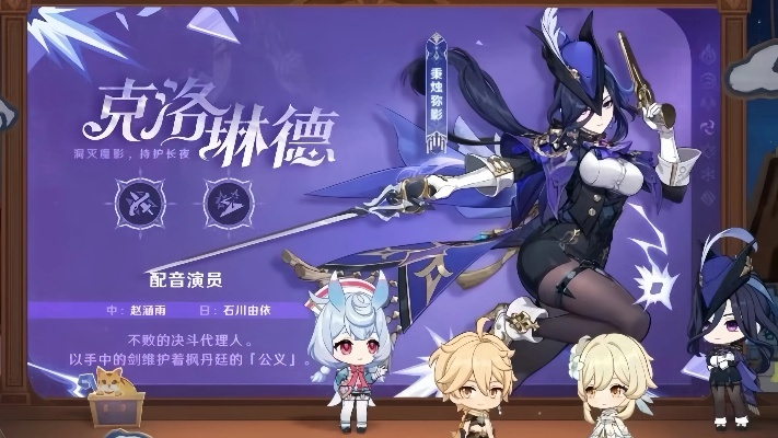 《原神》新角色克洛琳德技能揭秘:神秘力量大公开 《原神》新角色克洛琳德技能揭秘:神秘力量大公开