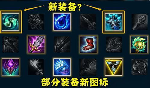《英雄联盟》14.1版本深度解析:新英雄、新装备、新战术一览 《英雄联盟》14.1版本深度解析:新英雄、新装备、新战术一览