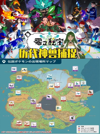 《宝可梦朱紫》DLC蓝盘独占！猛雷鼓与破空焰位置揭秘