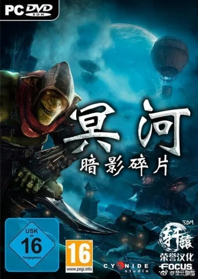 《冥河:暗影碎片》发售在即,跨平台大作PC/PS4/XB1同步上线 《冥河:暗影碎片》发售在即,跨平台大作PC/PS4/XB1同步上线