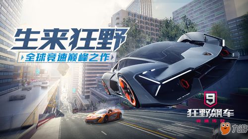 狂野飙车9霸主攻略:新手必看车萌新秘籍 狂野飙车9霸主攻略:新手必看车萌新秘籍