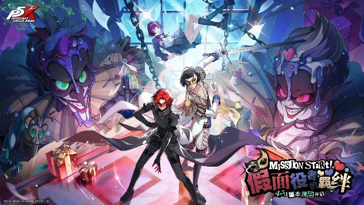 《女神异闻录》夜幕魅影新版本,洞观双眸揭秘今日闪耀上线! 《女神异闻录》夜幕魅影新版本,洞观双眸揭秘今日闪耀上线!