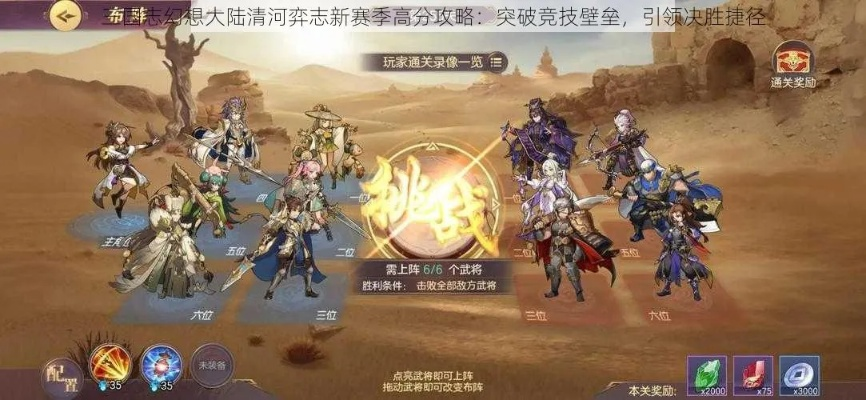 三国志幻想大陆:星河影动攻略秘籍,轻松通关新境界 三国志幻想大陆:星河影动攻略秘籍,轻松通关新境界