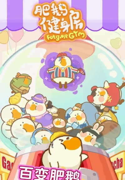 肥鹅健身新体验：我的节奏分享，燃脂秘籍大公开