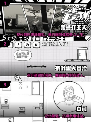 最新黑白游戏盘点：揭秘热门好玩的隐藏秘籍