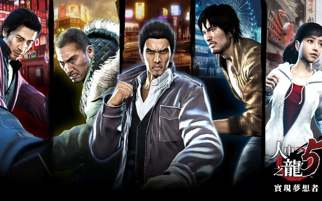 《如龙5》发售倒计时！独家预告片大揭秘！