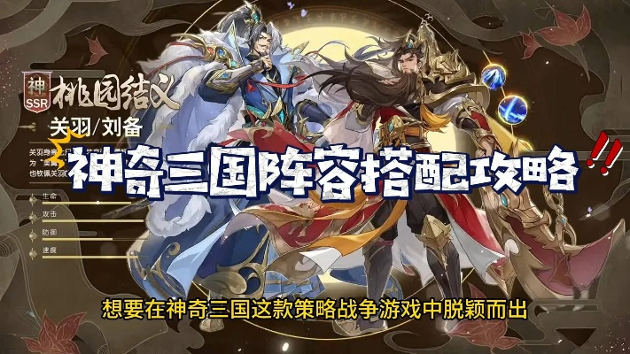 三国阵容揭秘：真神阵容才是巅峰之选