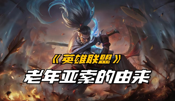 亚索连招绝技深度解析,解锁全新战斗价值 亚索连招绝技深度解析,解锁全新战斗价值