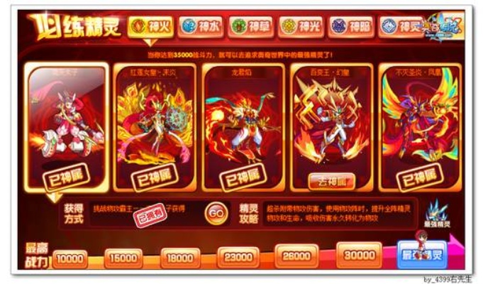 火系精灵新宠推荐：揭秘奥奇传说最强火神降临