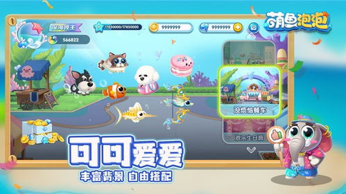 萌鱼泡泡新手攻略:轻松入门,畅游海洋新境界 萌鱼泡泡新手攻略:轻松入门,畅游海洋新境界