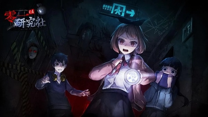 十六中惊悚解谜全攻略:零一研究社深度揭秘新视角 十六中惊悚解谜全攻略:零一研究社深度揭秘新视角