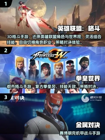 热门格斗游戏盘点:精选推荐,畅玩新体验 热门格斗游戏盘点:精选推荐,畅玩新体验