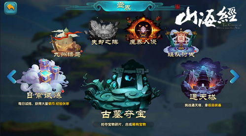最新盘点:山海经游戏大全,探索未知新体验 最新盘点:山海经游戏大全,探索未知新体验