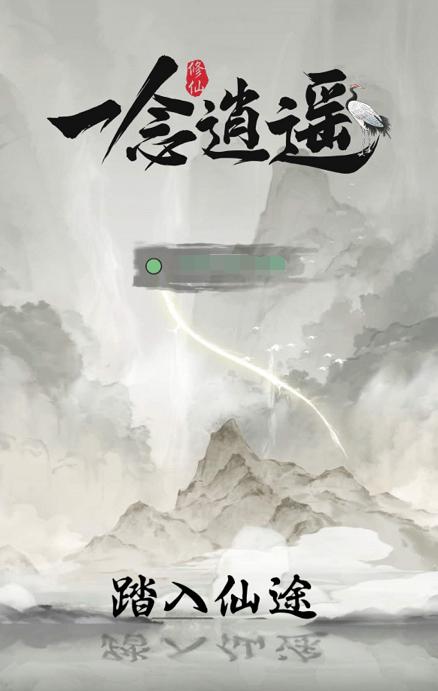 新手修炼避坑攻略:一念逍遥成长秘籍速成 新手修炼避坑攻略:一念逍遥成长秘籍速成
