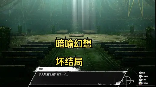 《暗喻幻想》真结局揭秘:分歧选项解锁攻略! 《暗喻幻想》真结局揭秘:分歧选项解锁攻略!