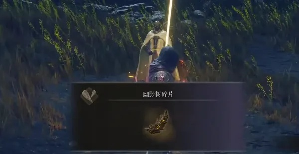 《艾尔登法环》幽影树碎片速刷攻略,黄金树DLC必看技巧 《艾尔登法环》幽影树碎片速刷攻略,黄金树DLC必看技巧